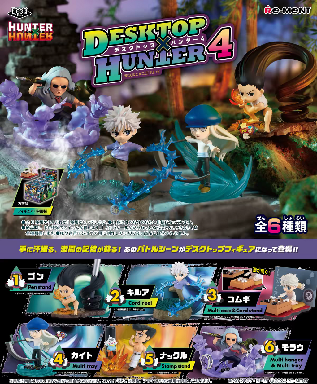 Re-ment - Hunter X Hunter Desktop - Boîte Mystère