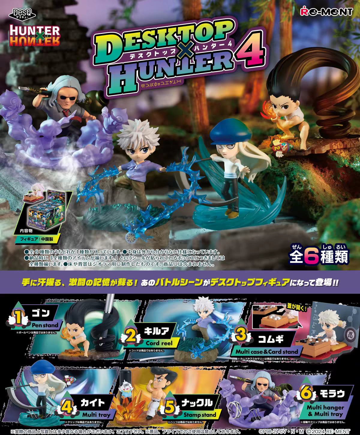 Re-ment - Hunter X Hunter Desktop - Boîte Mystère
